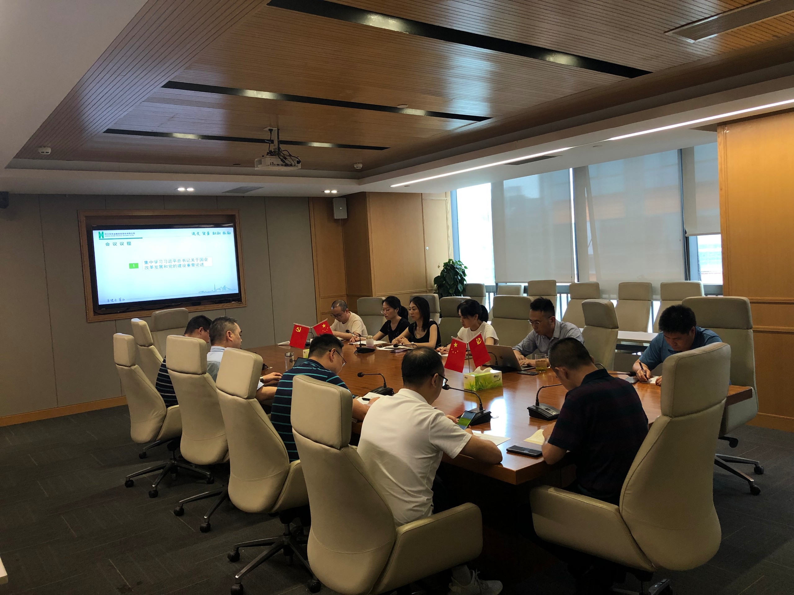 金控公司召开国企改革三年行动 推进会