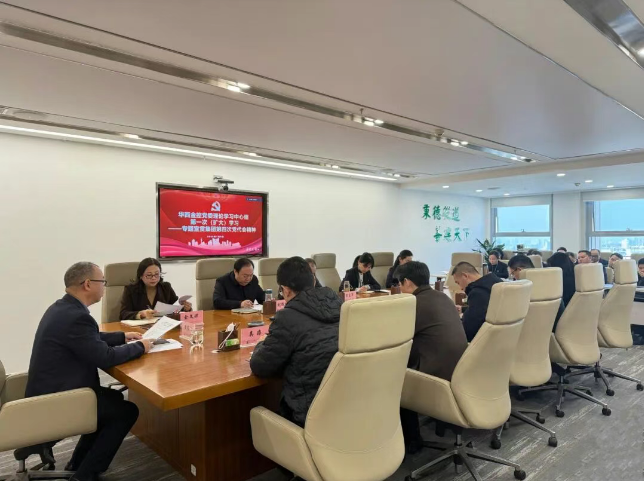 华西金控召开党委理论学习中心组2026年第一次（扩大）学习会专题宣贯集团第四次党代会精神