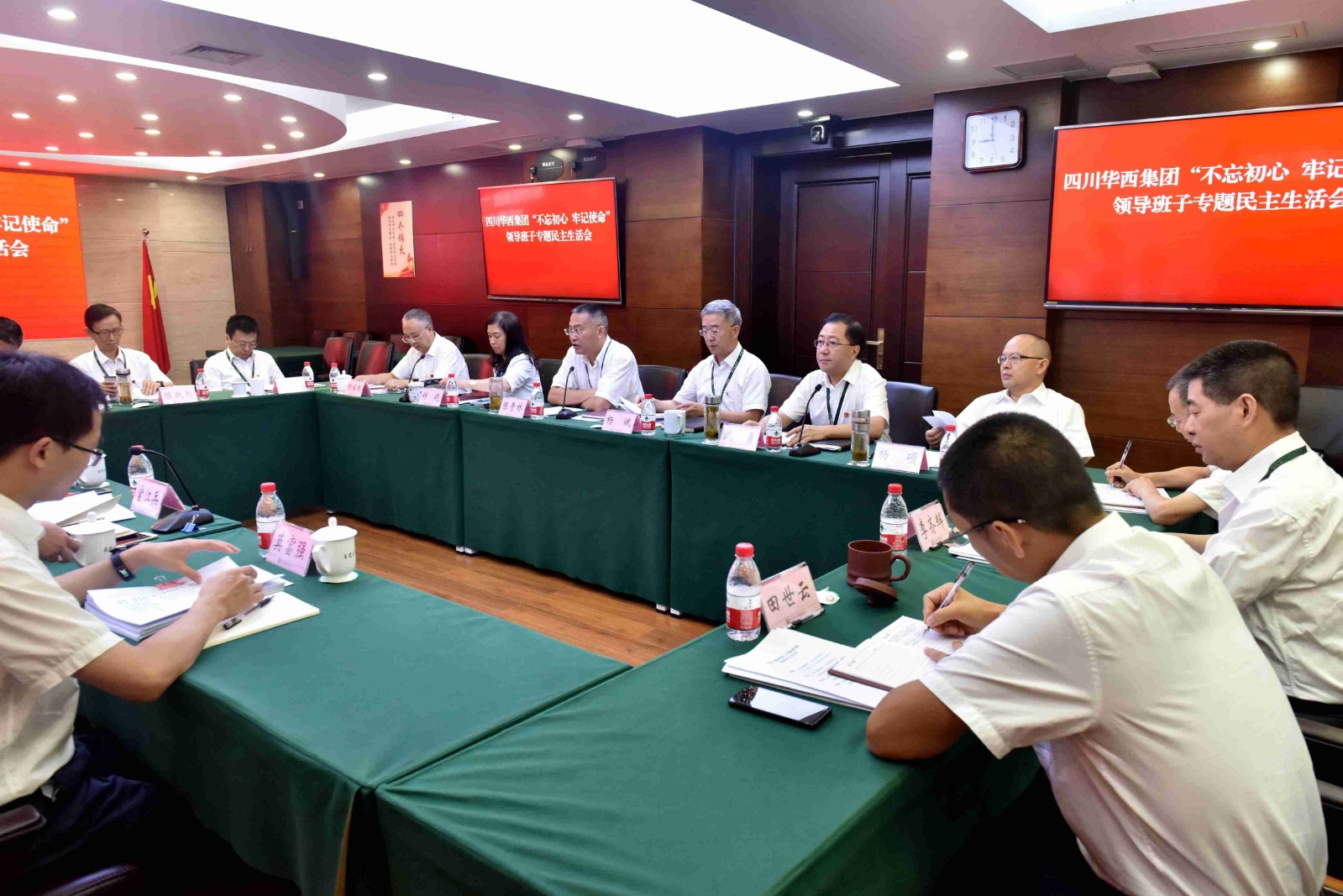 华西集团召开“不忘初心、牢记使命”领导班子专题民主生活会