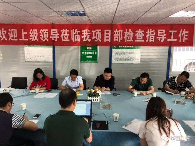 齐抓共管 通力合作 ——华西金控总经理苟利民同志检查指导西昌市春城学校项目