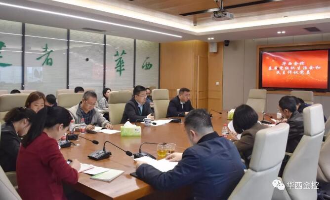 老澳门开门奖结果查询召开基层党组织生活会暨民主评议党员 