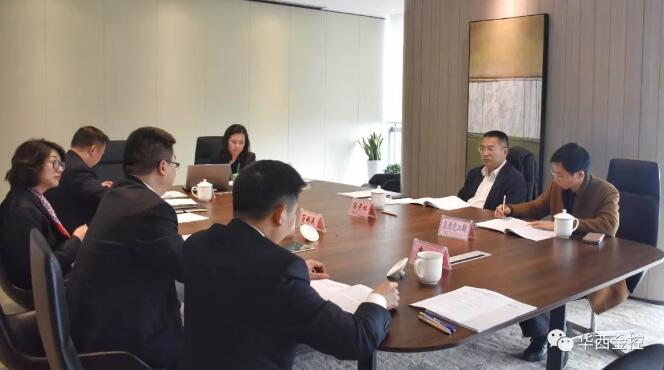 集团党委书记、董事长陈贵林出席华西金控2017年度领导班子民主生活会 