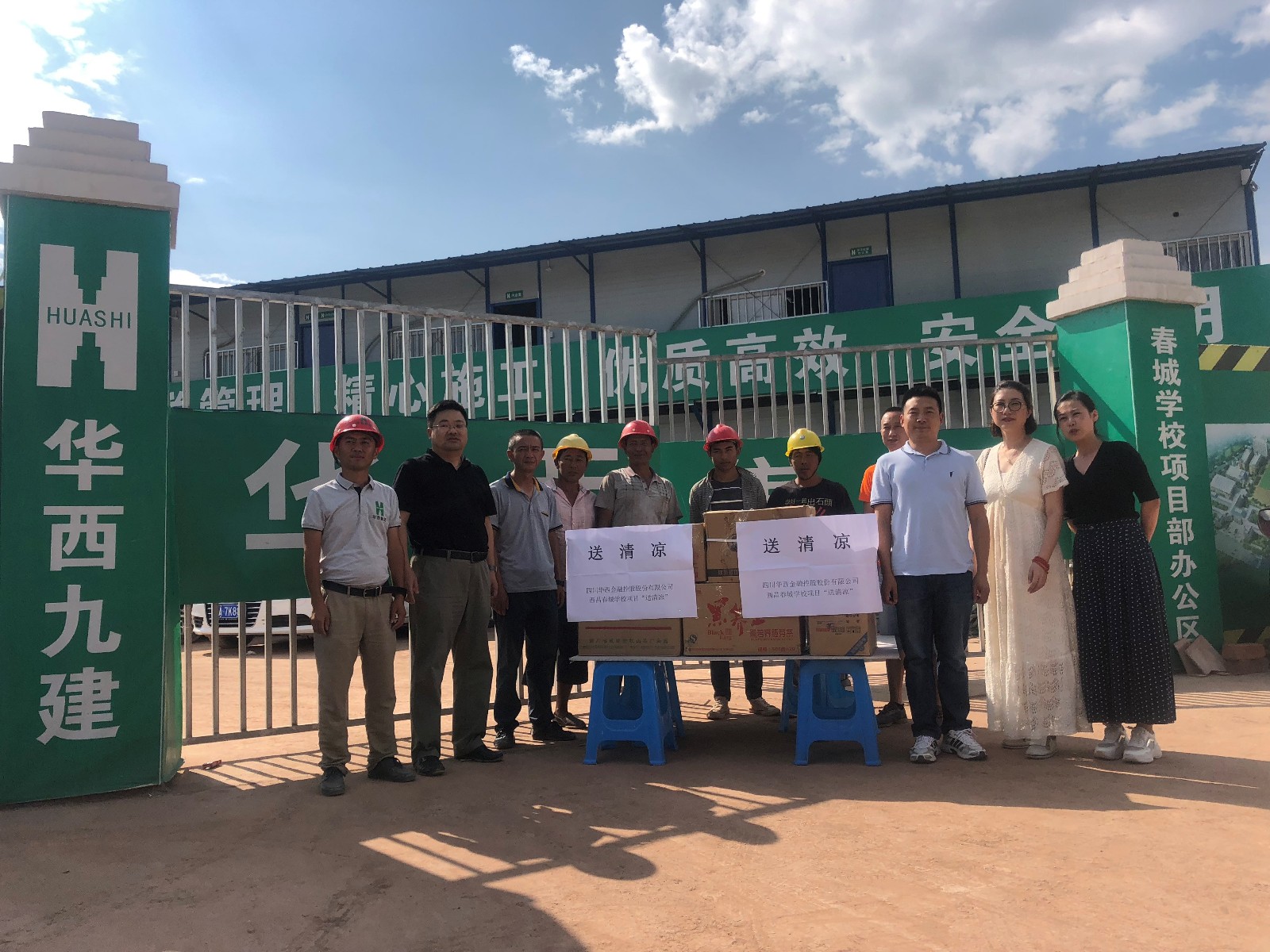 老澳门开门奖结果查询 西昌春城学校项目“送清凉”活动