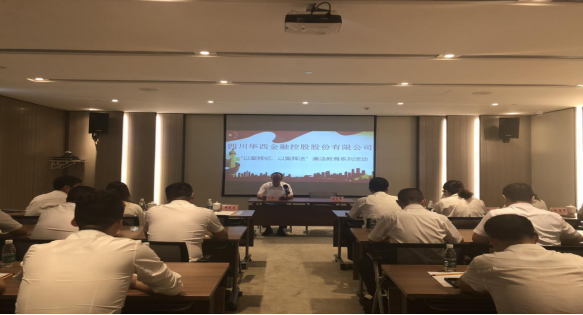 金控公司开展“以案释纪、以案释法”廉洁教育系列活动