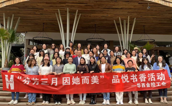 芬芳三月  因她而美  ——华西金控开展丰富多彩的三八节活动