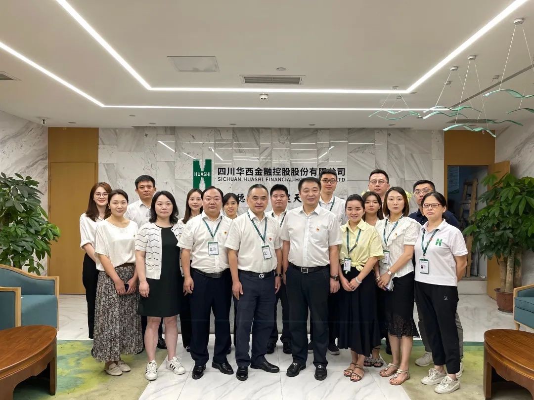 党建共建聚合力 携手共进促发展——华西金控机关党支部与招商银行青羊公司客户部党支部举行“党建共建”交流活动