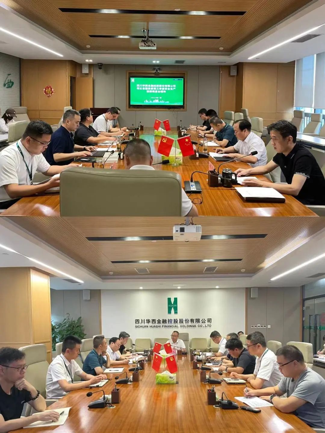 华西金控传达省国资委第三季度安全生产视频调度会精神