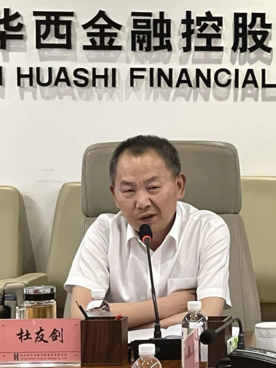 铆定目标 迎难而上 奋发作为——华西金控召开2022年上半年经济运行分析会
