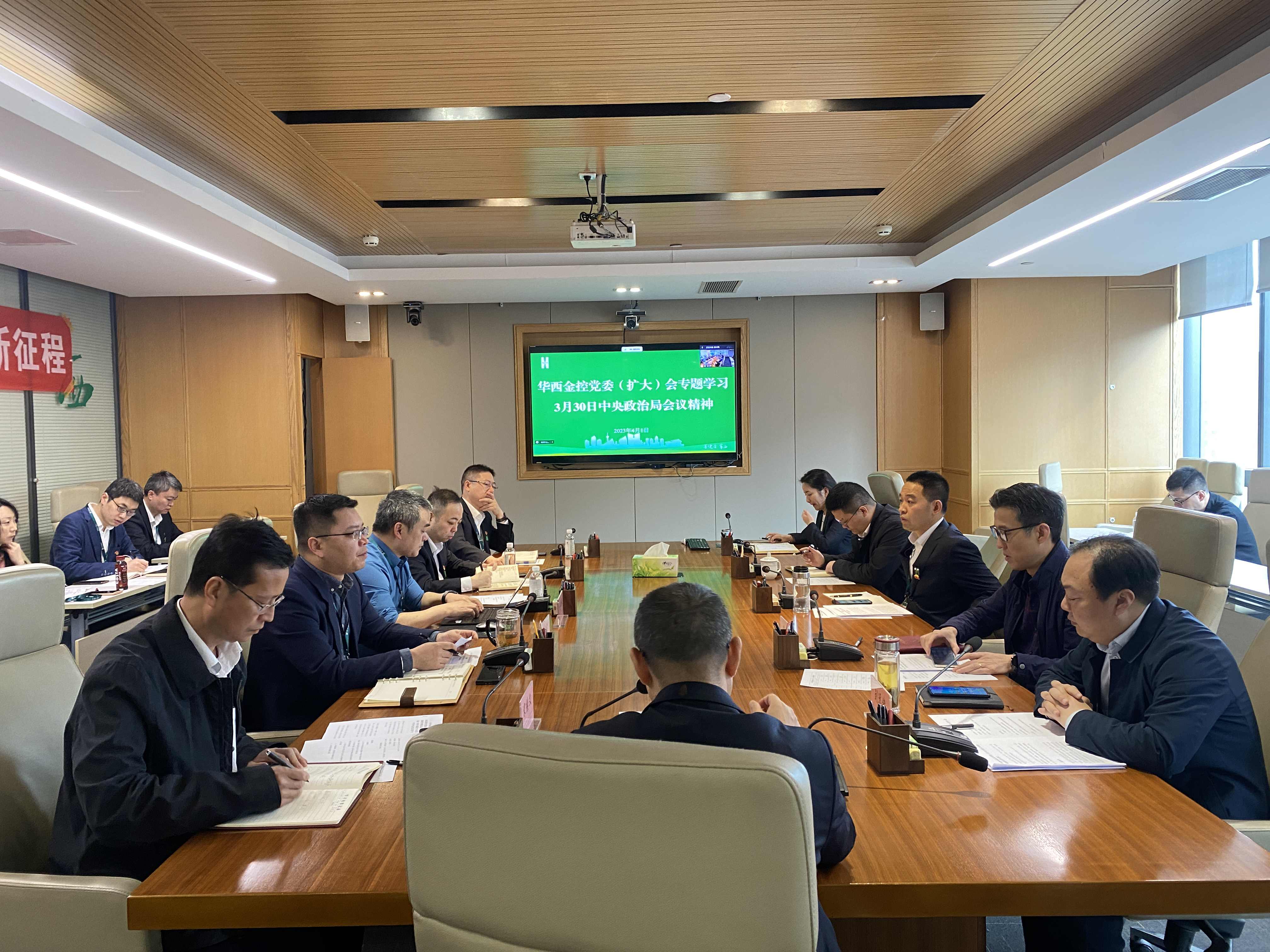 华西金控召开党委（扩大）会 传达学习在全党深入开展学习贯彻习近平新时代中国特色社会主义思想主题教育精神