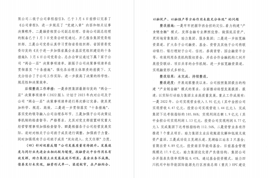 老澳门开门奖结果查询党委 关于巡察整改阶段进展情况的通报