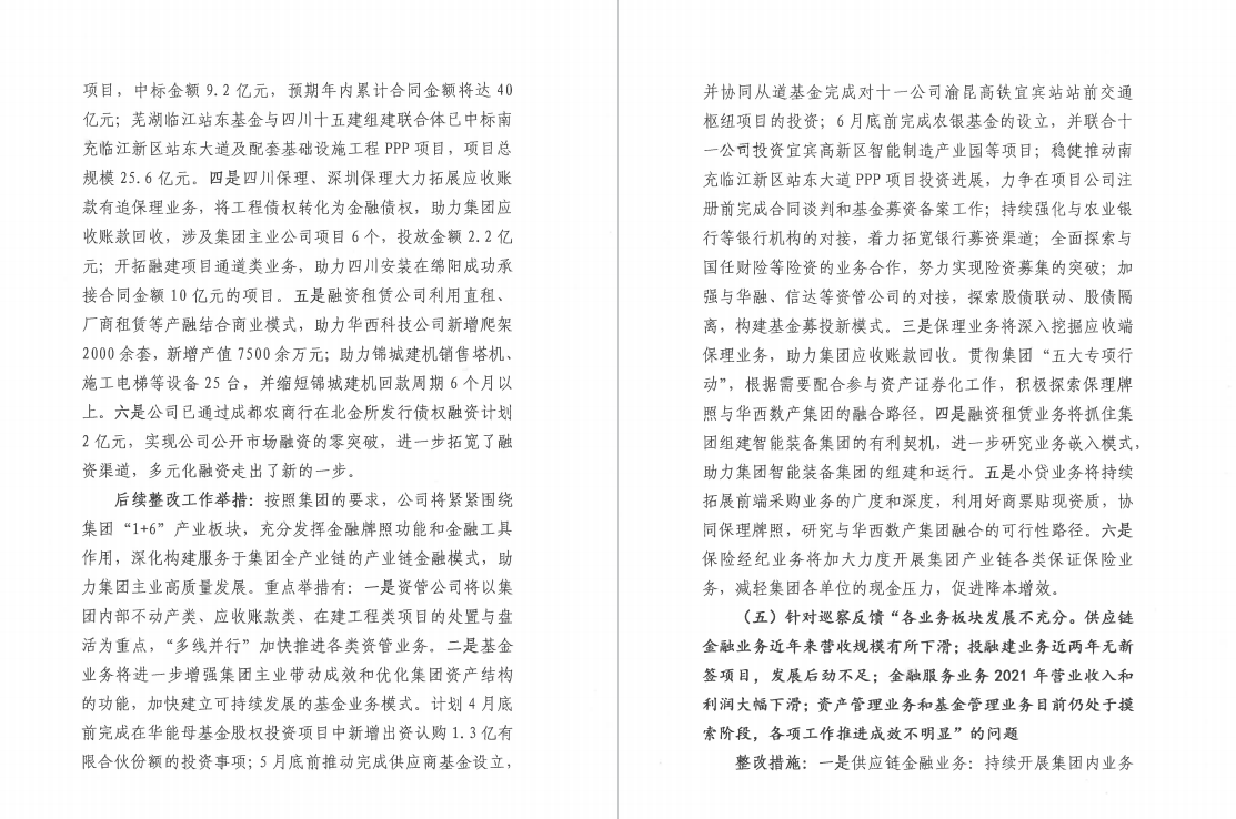 老澳门开门奖结果查询党委 关于巡察整改阶段进展情况的通报