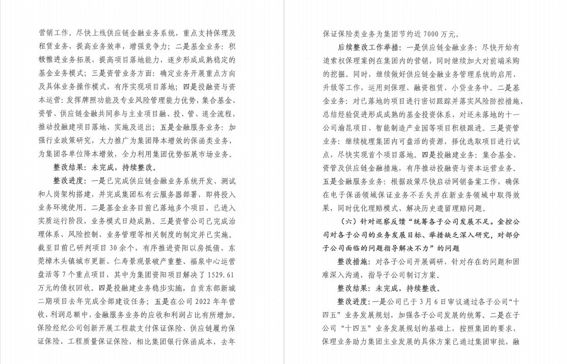 老澳门开门奖结果查询党委 关于巡察整改阶段进展情况的通报