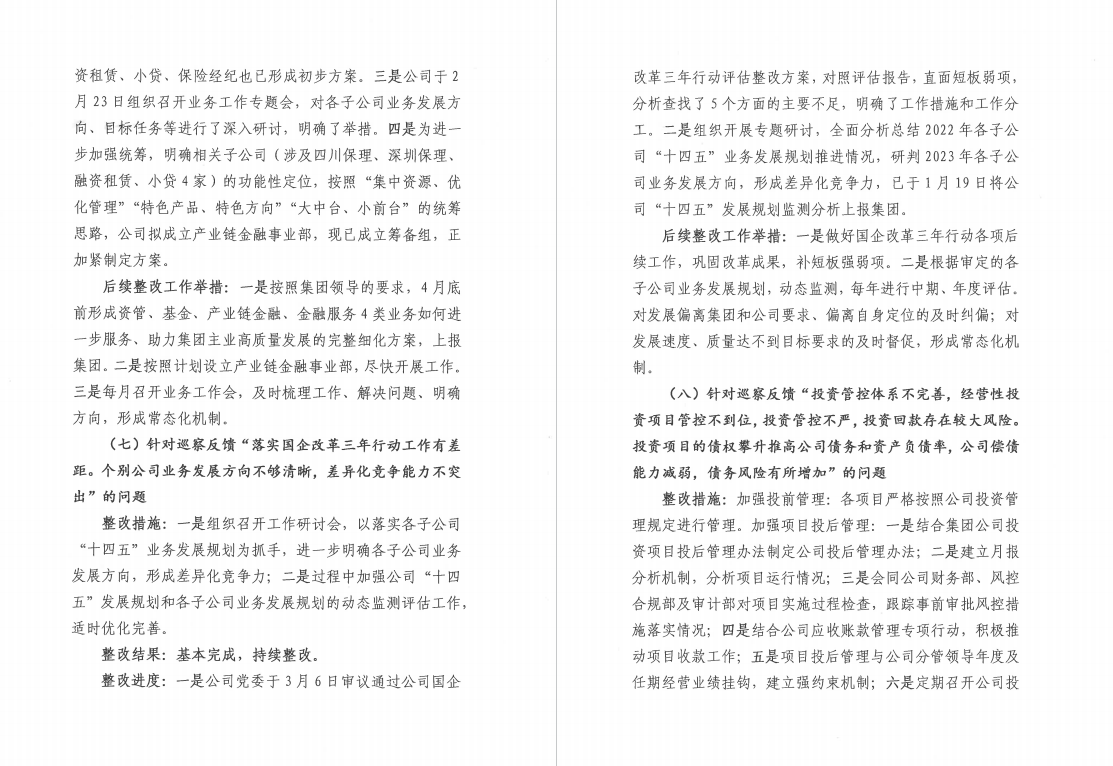 老澳门开门奖结果查询党委 关于巡察整改阶段进展情况的通报