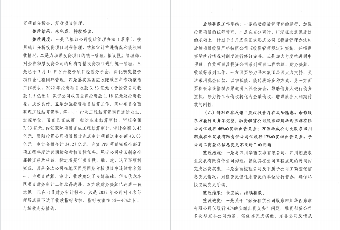 老澳门开门奖结果查询党委 关于巡察整改阶段进展情况的通报