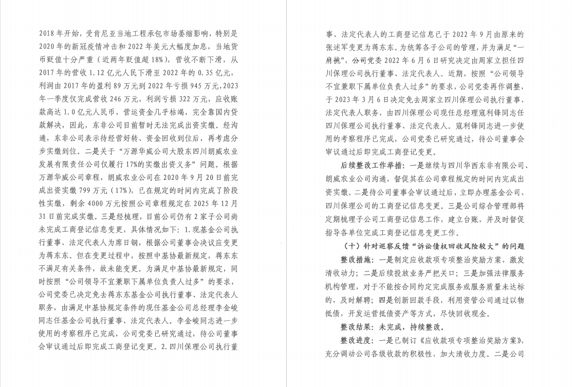 老澳门开门奖结果查询党委 关于巡察整改阶段进展情况的通报