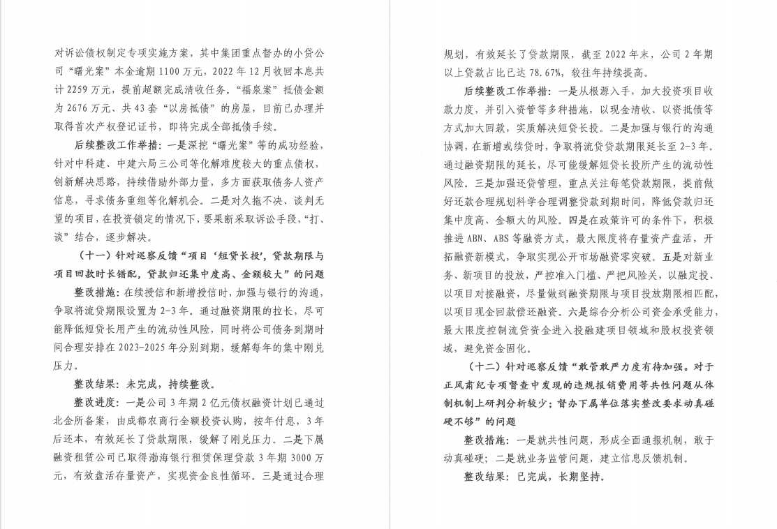 老澳门开门奖结果查询党委 关于巡察整改阶段进展情况的通报