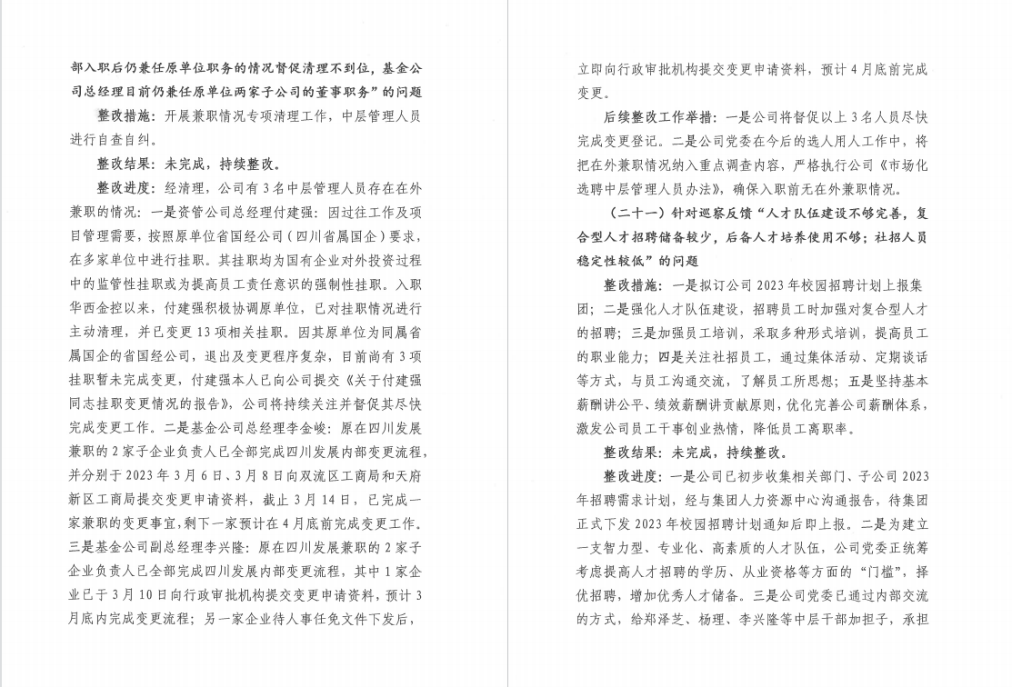 老澳门开门奖结果查询党委 关于巡察整改阶段进展情况的通报