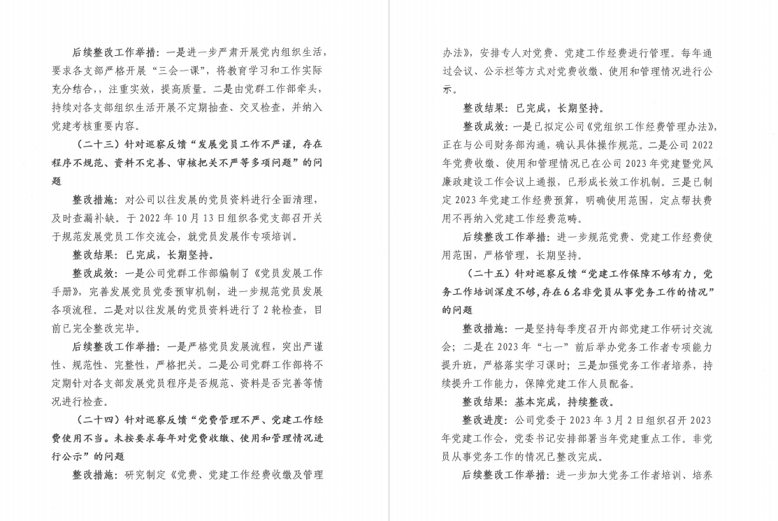 老澳门开门奖结果查询党委 关于巡察整改阶段进展情况的通报