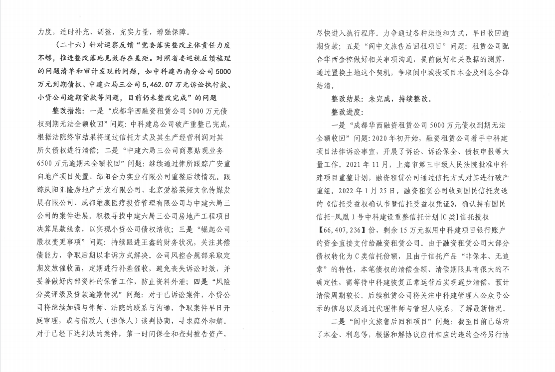 老澳门开门奖结果查询党委 关于巡察整改阶段进展情况的通报