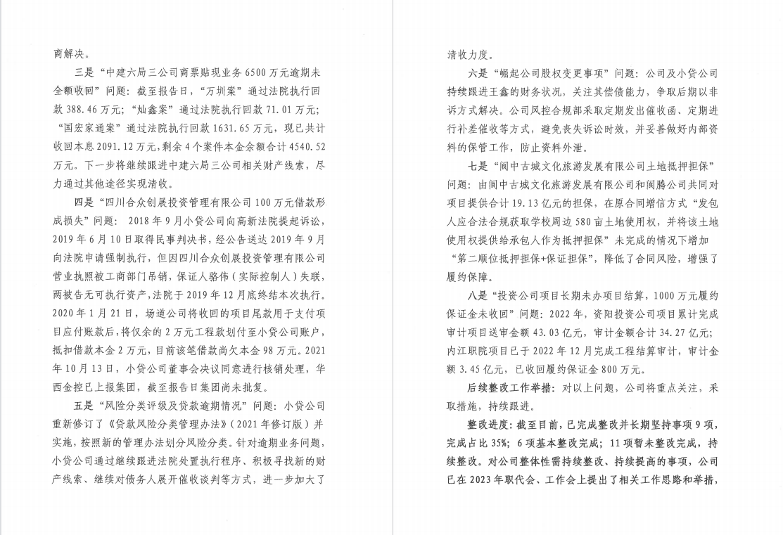 老澳门开门奖结果查询党委 关于巡察整改阶段进展情况的通报