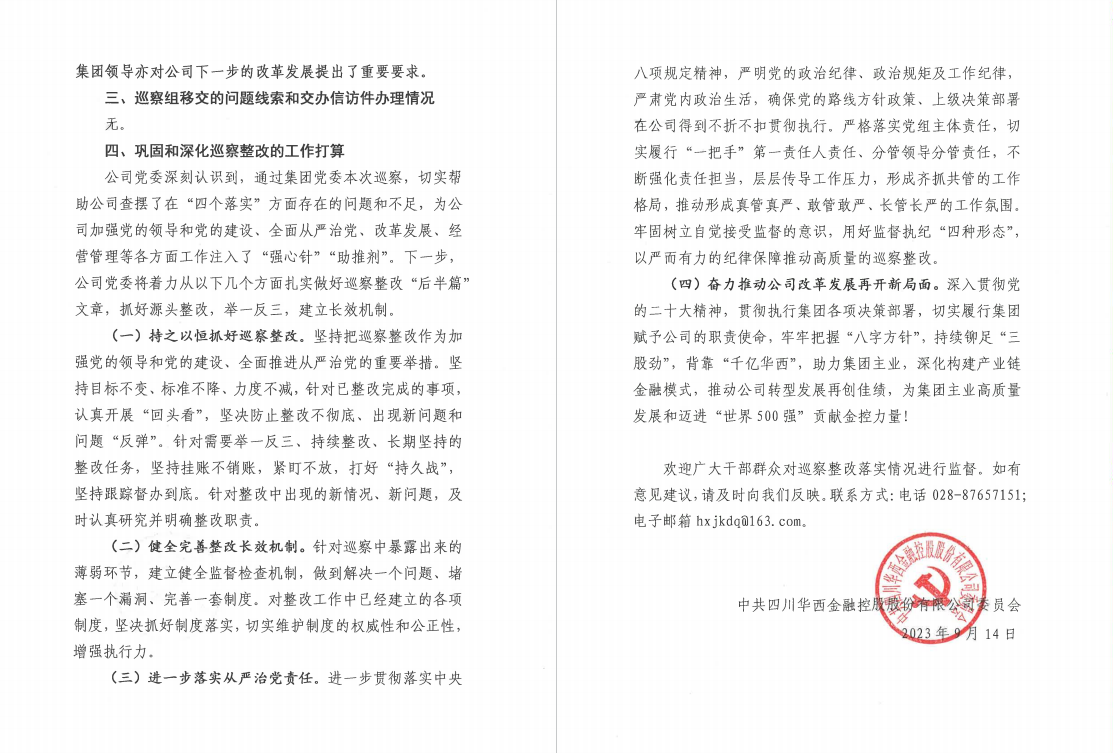 老澳门开门奖结果查询党委 关于巡察整改阶段进展情况的通报