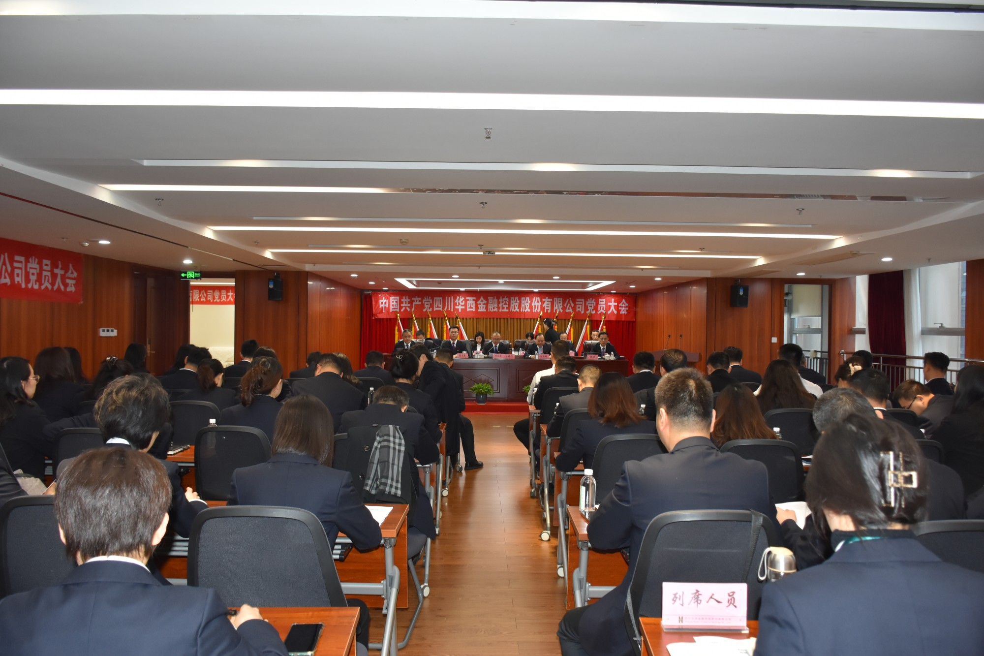 华西金控党委圆满召开党员大会