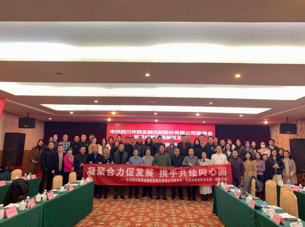 华西金控党委、民盟成都高新总支联合开展统一战线活动