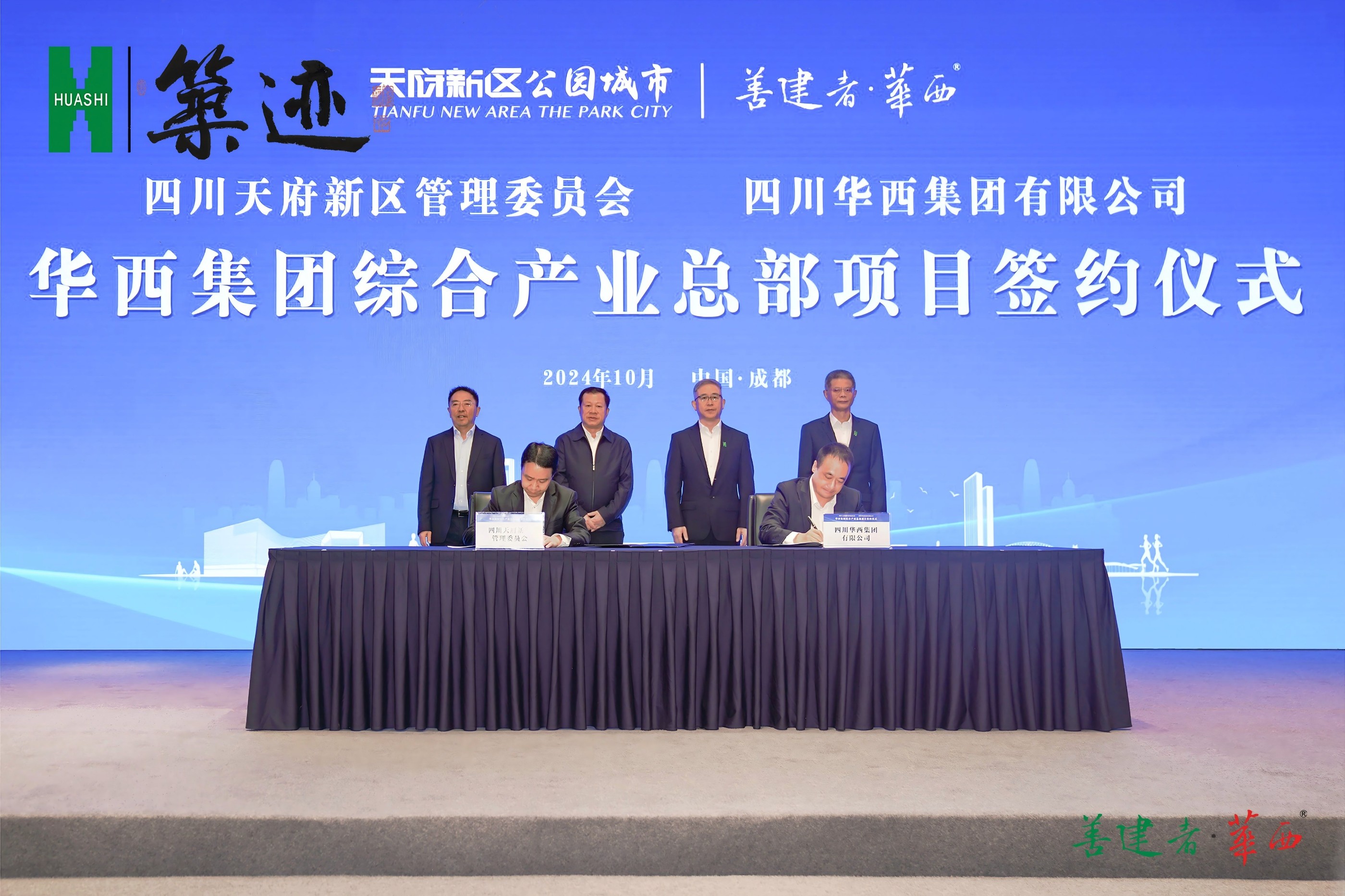 【筑迹】华西集团综合产业总部项目正式签约落地天府新区！