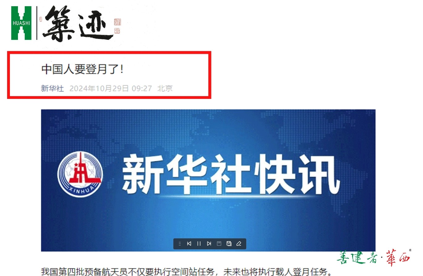 【筑迹】央媒官宣：中国人要登月了！华西集团自主研制生产的智能系列成套工程设备中标中国载人登月发射塔建设项目