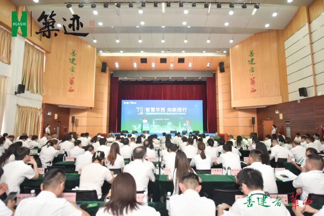【筑迹】燃！这场青春创新盛会献礼华西集团成立75周年企业日