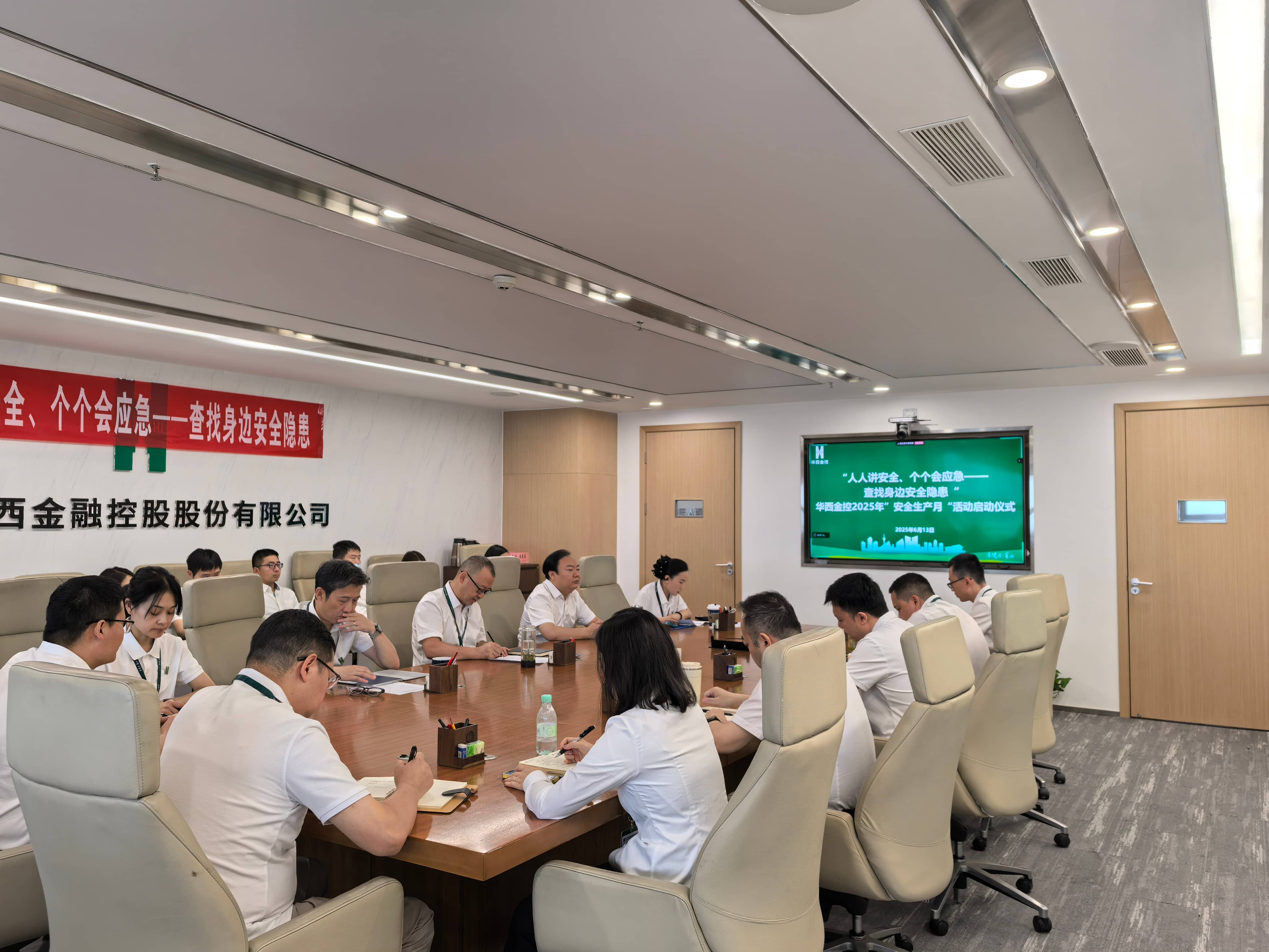 华西金控开展2025年“安全生产月”系列活动