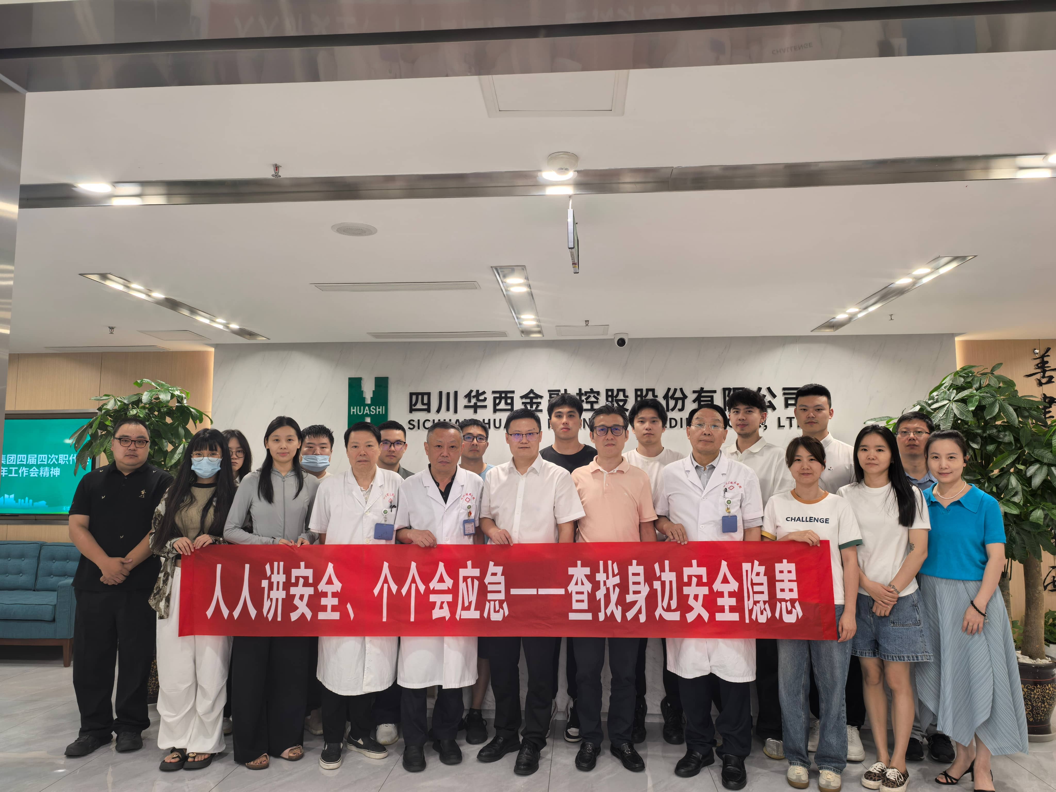 华西金控开展2025年“安全生产月”系列活动