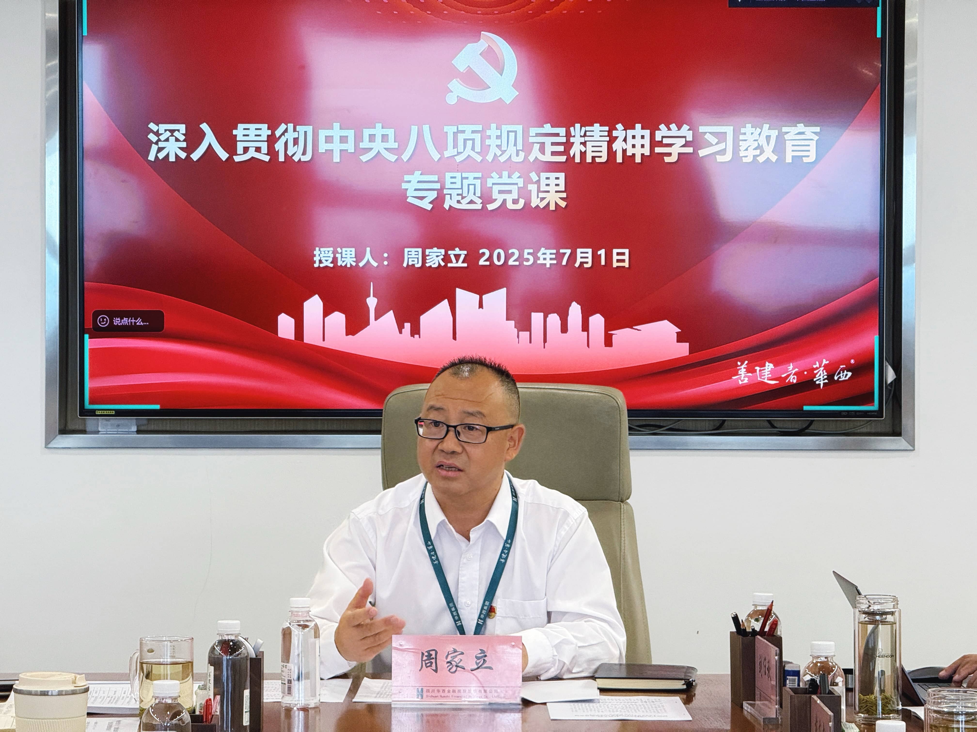 华西金控党委开展“七一”主题党日活动