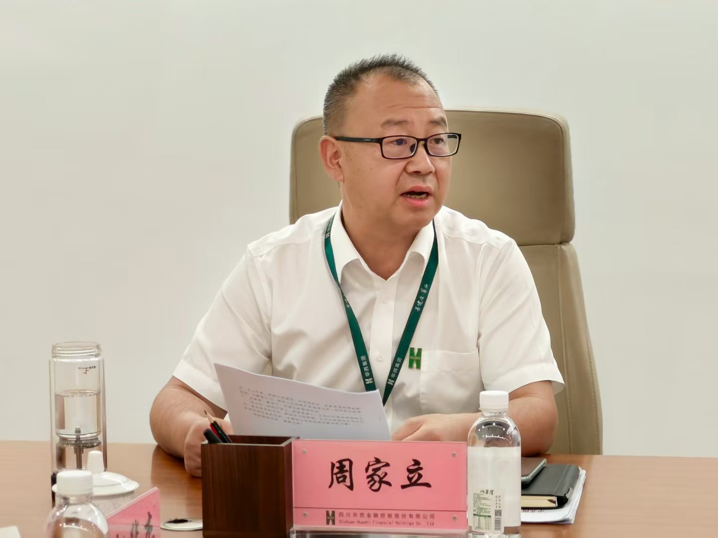 华西金控召开2025年上半年 经济运行分析会 华西金控召开2025年上半年 经济运行分析会